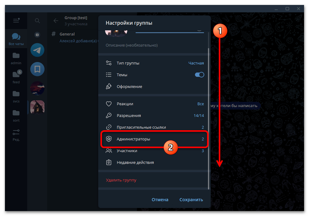 Как сделать админом в группе в Телеграмме_006