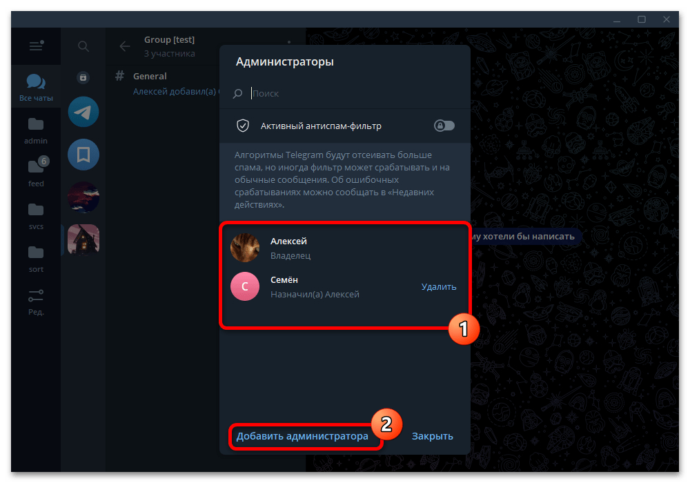 Как сделать админом в группе в Телеграмме_007