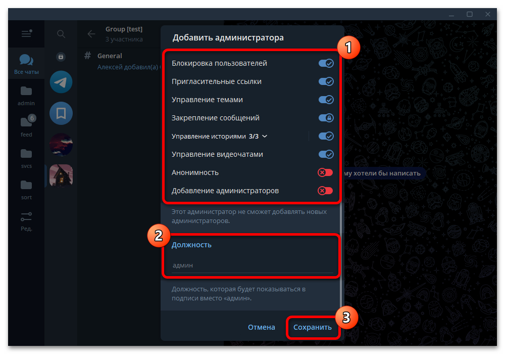 Как сделать админом в группе в Телеграмме_011