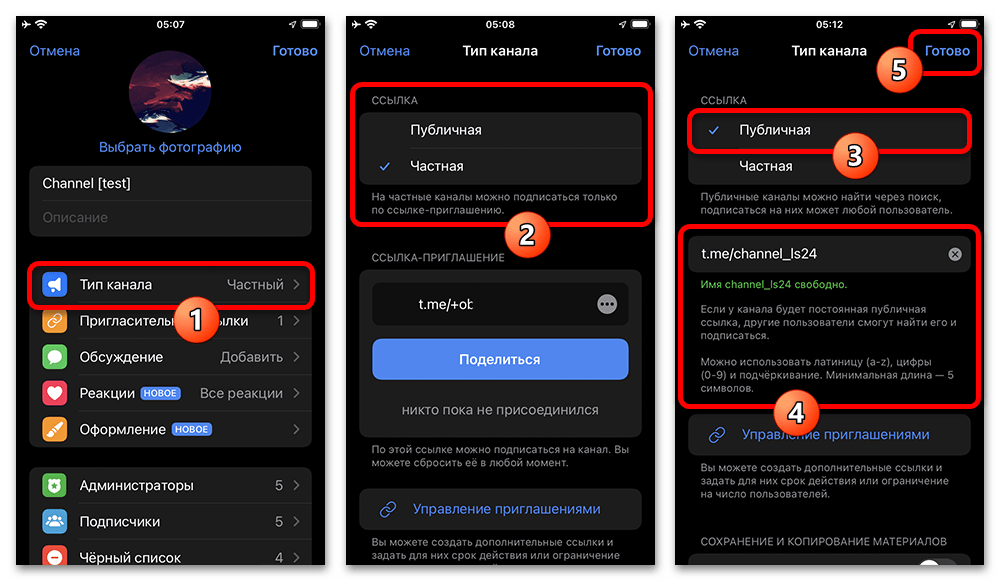 Как сделать канал публичным в Телеграмме_003