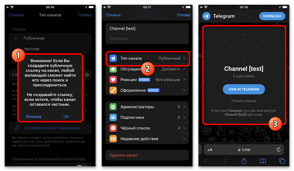 Как сделать канал публичным в Телеграмме_004