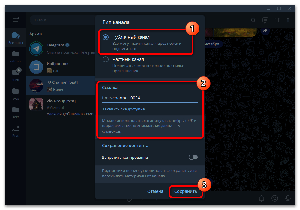 Как сделать канал публичным в Телеграмме_007