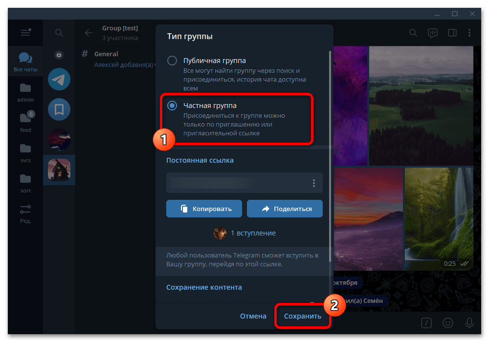 Как сделать закрытую группу в Телеграмме_006