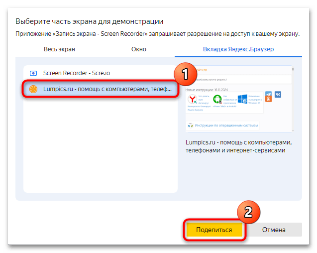 как сделать запись экрана в яндекс браузере-06