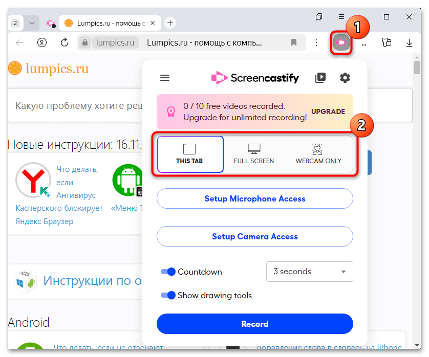 как сделать запись экрана в яндекс браузере-12