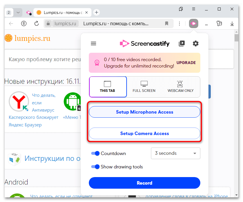 как сделать запись экрана в яндекс браузере-13