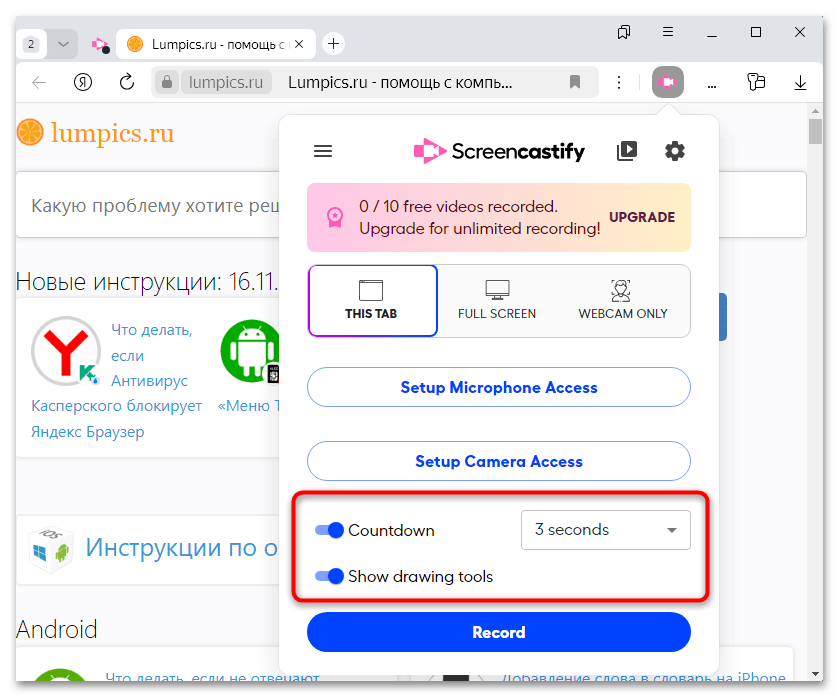 как сделать запись экрана в яндекс браузере-14