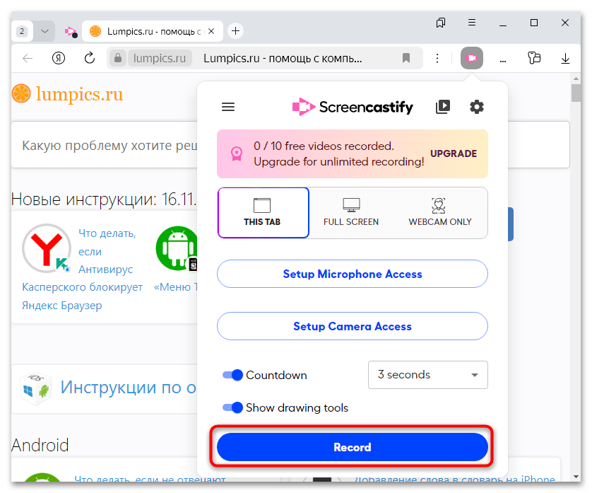 как сделать запись экрана в яндекс браузере-15