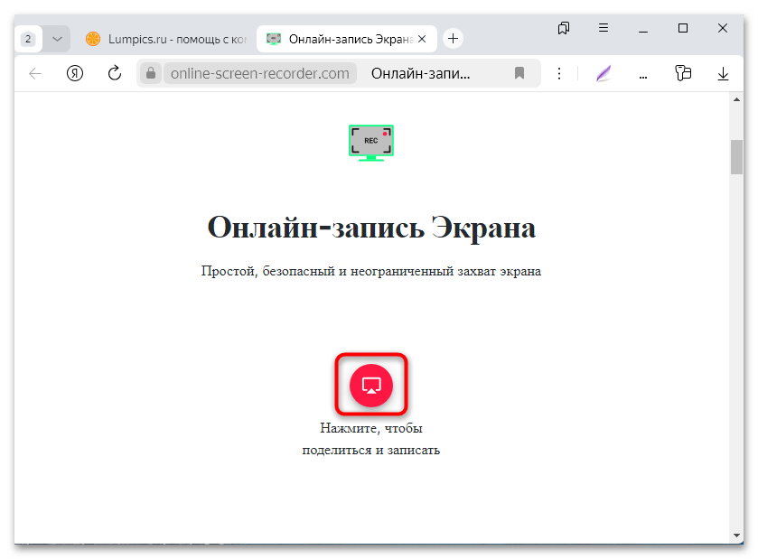 как сделать запись экрана в яндекс браузере-16