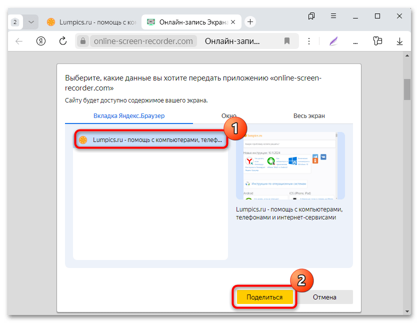 как сделать запись экрана в яндекс браузере-17