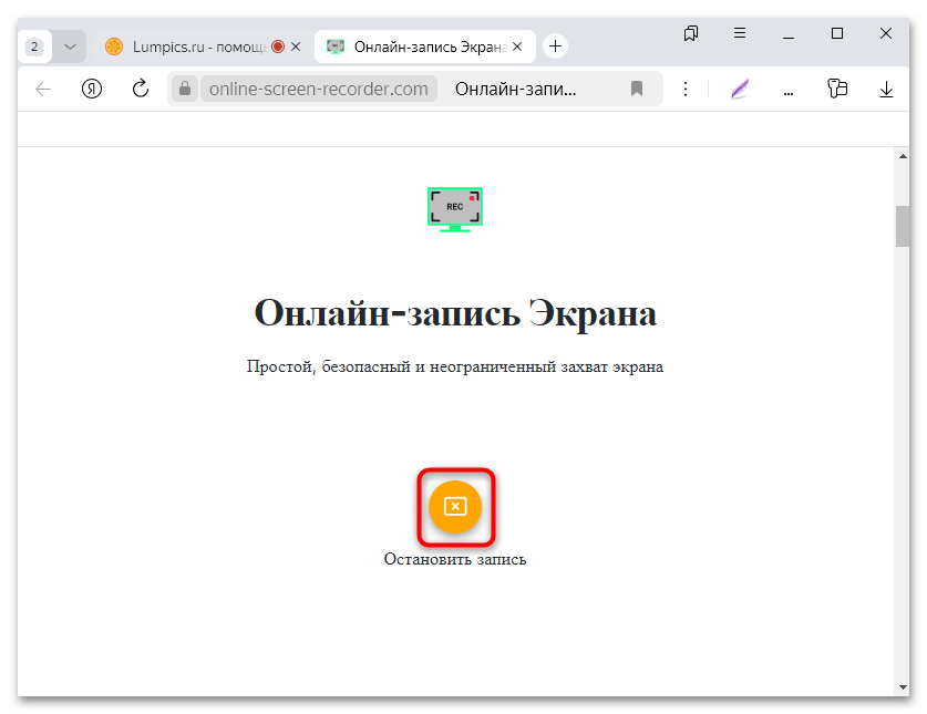 как сделать запись экрана в яндекс браузере-18