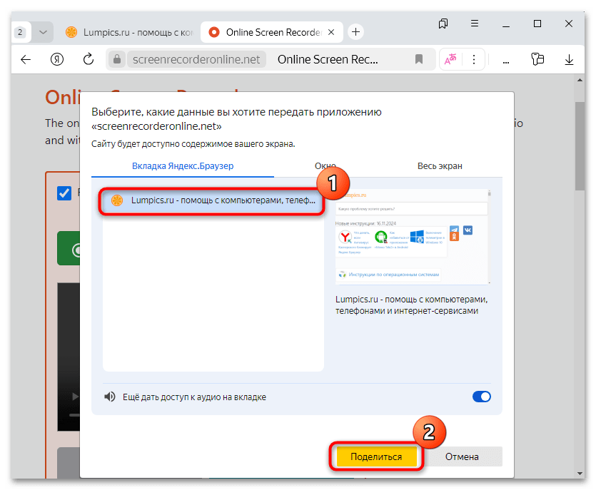 как сделать запись экрана в яндекс браузере-20