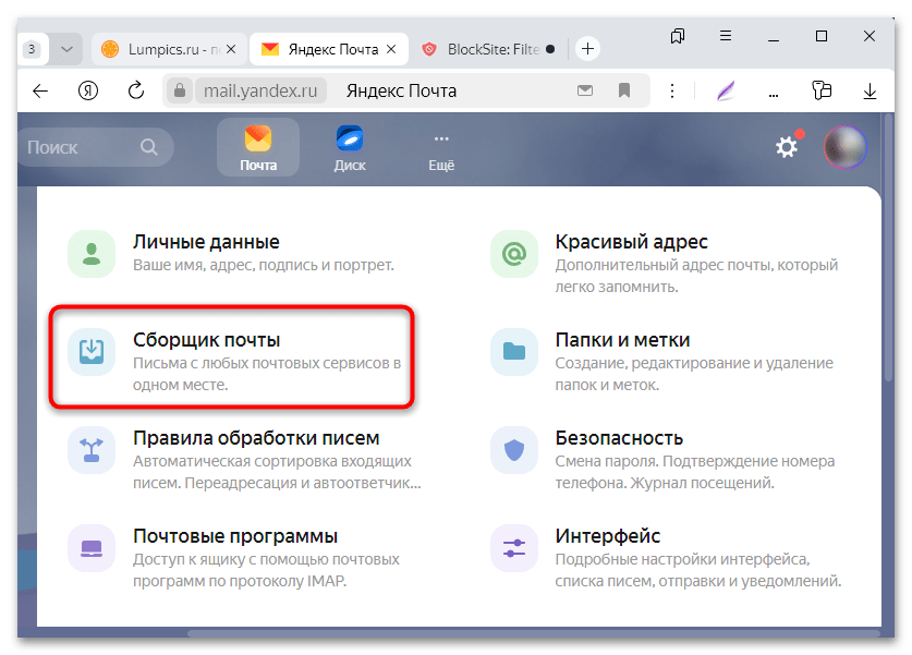 как синхронизировать яндекс браузер с гугл хромом-07