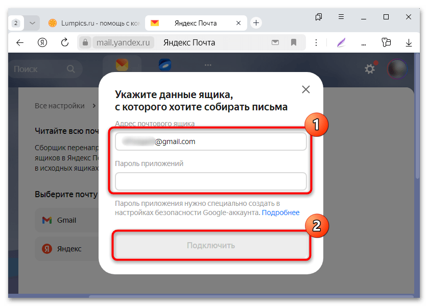 как синхронизировать яндекс браузер с гугл хромом-09