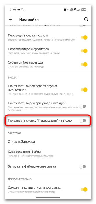 как убрать кнопку пересказать в яндекс браузере-06