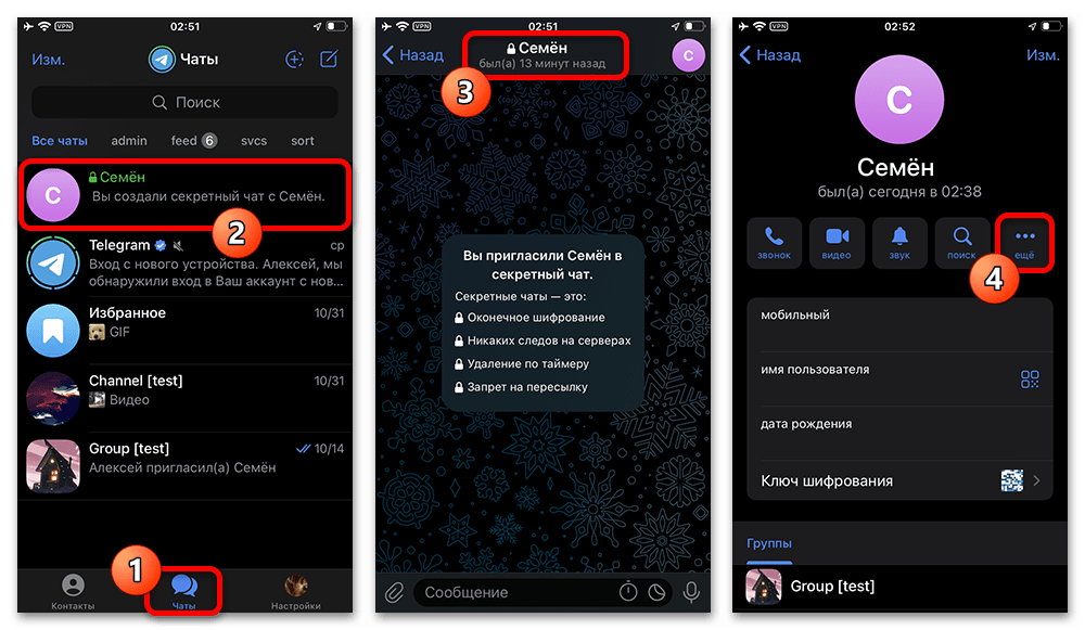 Как убрать секретный чат в Телеграмме_001