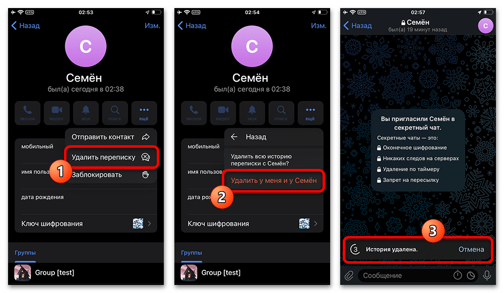 Как убрать секретный чат в Телеграмме_002