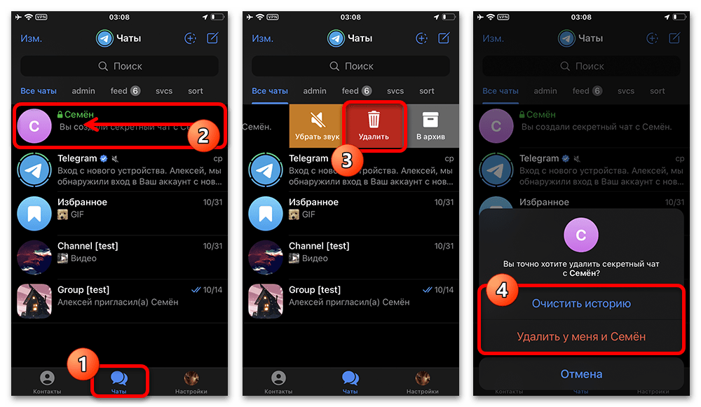 Как убрать секретный чат в Телеграмме_004