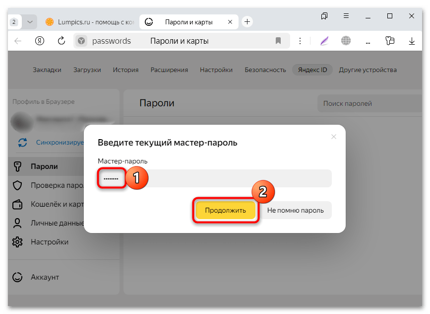 как удалить историю яндекс браузера удаленно-18