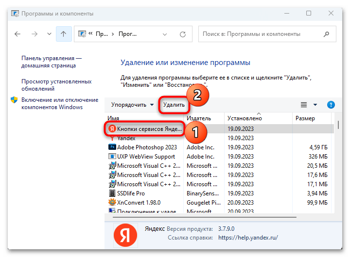 как удалить PUABundlerWin32 YandexBundled-04