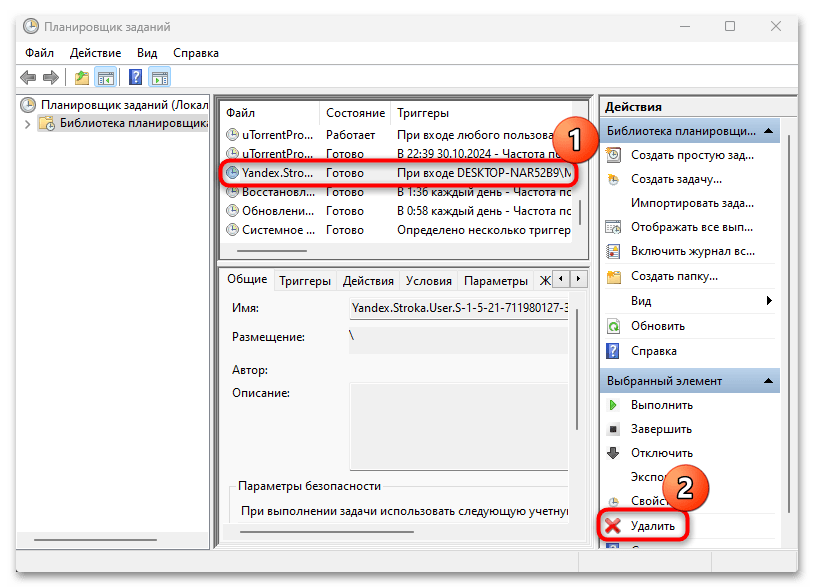 как удалить PUABundlerWin32 YandexBundled-09