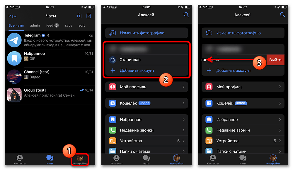 Как удалить второй аккаунт в Телеграмме_001