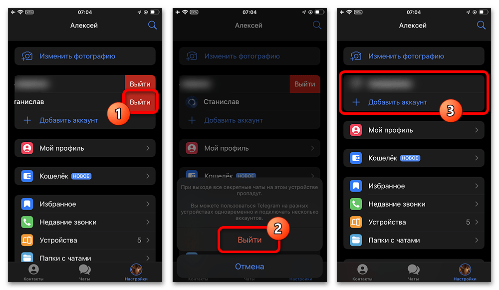 Как удалить второй аккаунт в Телеграмме_002