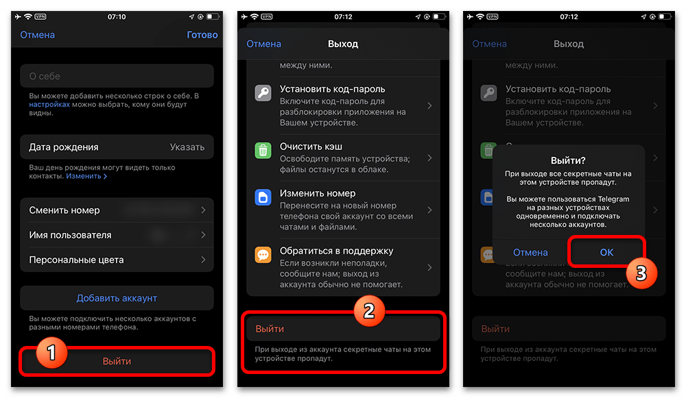 Как удалить второй аккаунт в Телеграмме_004