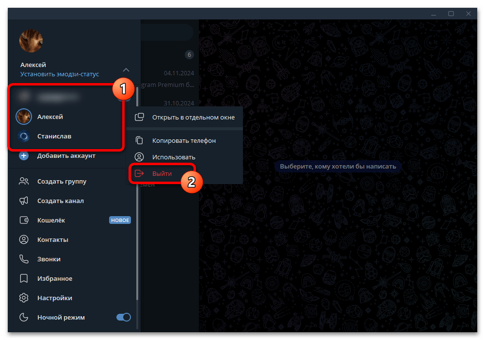 Как удалить второй аккаунт в Телеграмме_005