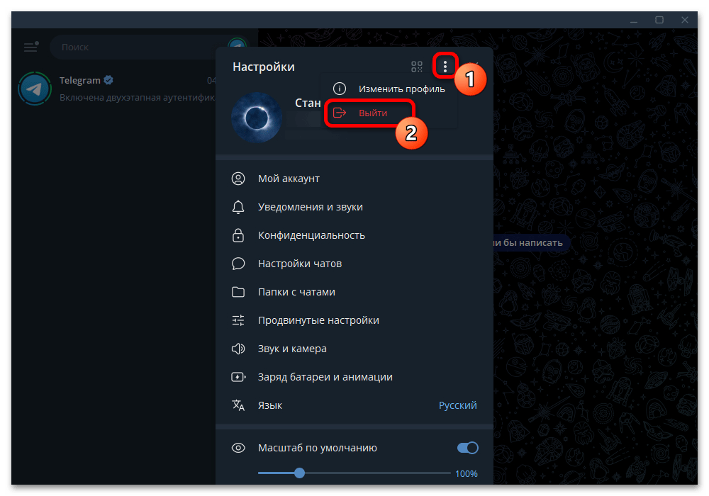 Как удалить второй аккаунт в Телеграмме_007