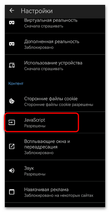 Как включить JavaScript в Microsoft Edge-019