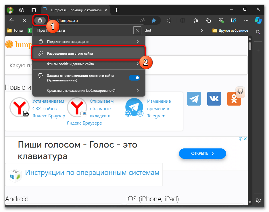 Как включить JavaScript в Microsoft Edge-04