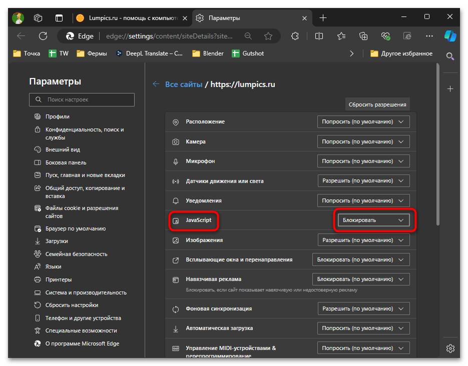 Как включить JavaScript в Microsoft Edge-05
