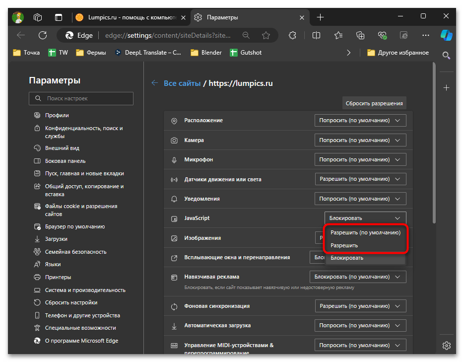 Как включить JavaScript в Microsoft Edge-06