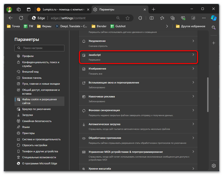 Как включить JavaScript в Microsoft Edge-09