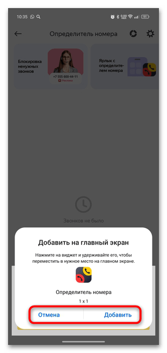 как включить определитель номера в яндекс браузере-07