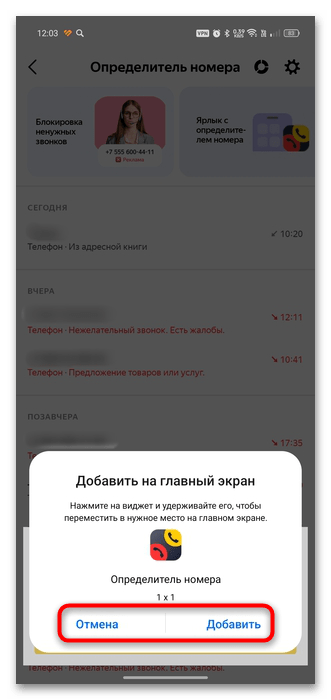 как включить определитель номера в яндекс браузере-17