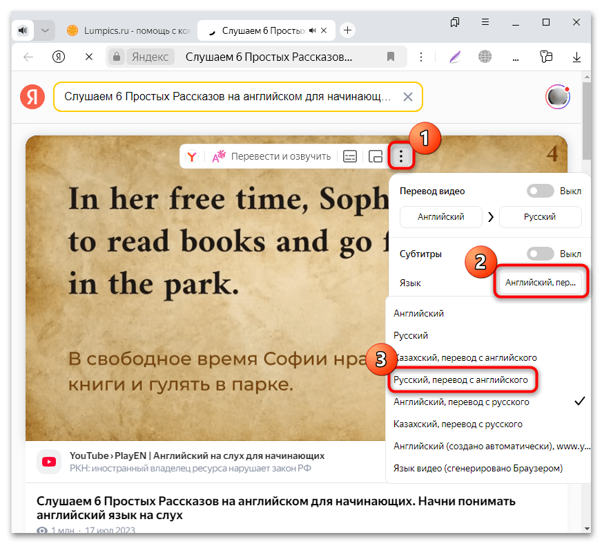 как включить перевод субтитров в яндекс браузере-02