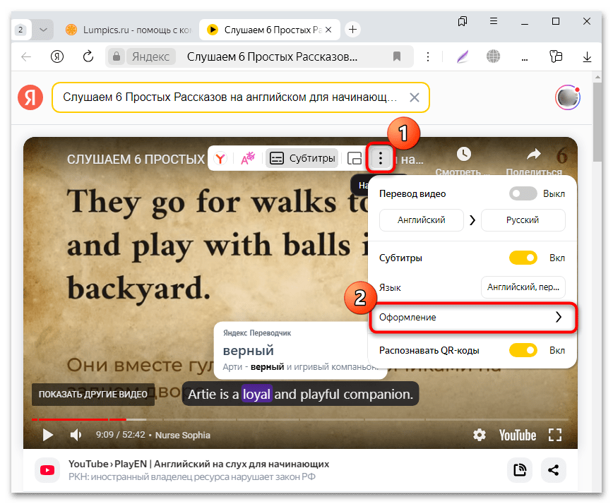 как включить перевод субтитров в яндекс браузере-04