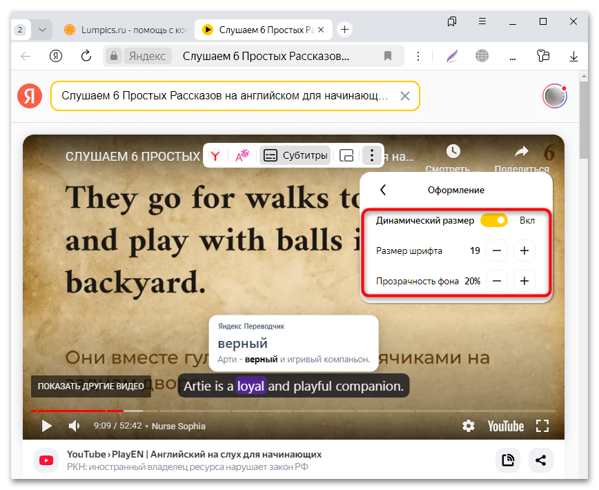 как включить перевод субтитров в яндекс браузере-05