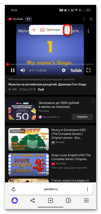 как включить перевод субтитров в яндекс браузере-07