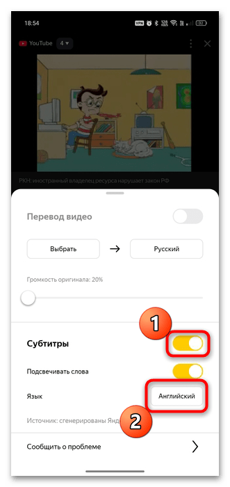 как включить перевод субтитров в яндекс браузере-08