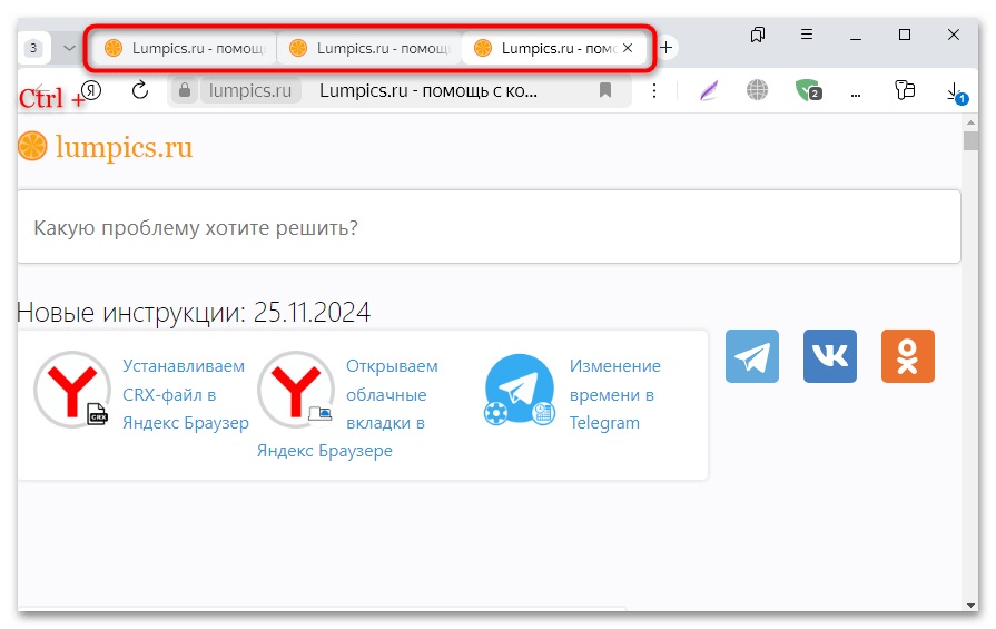 как выделить несколько вкладок в яндекс браузере-01