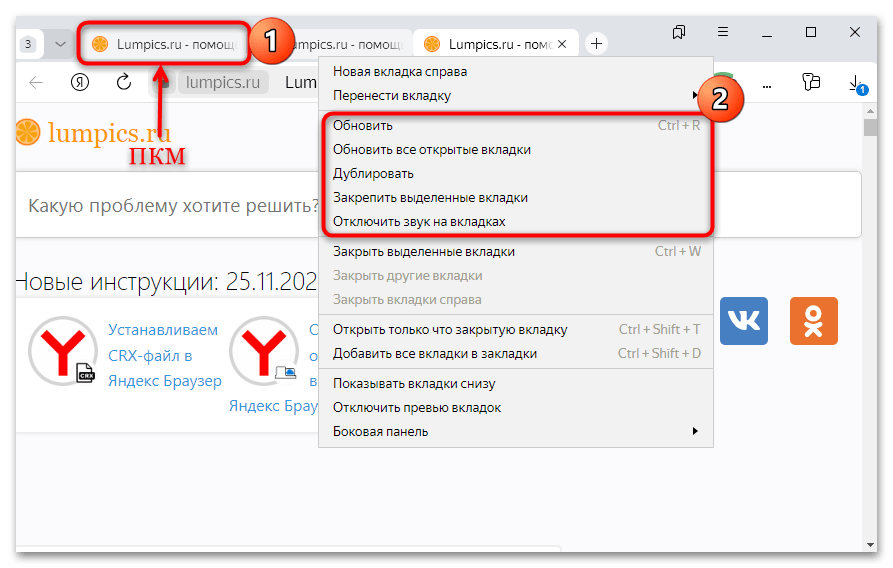 как выделить несколько вкладок в яндекс браузере-02