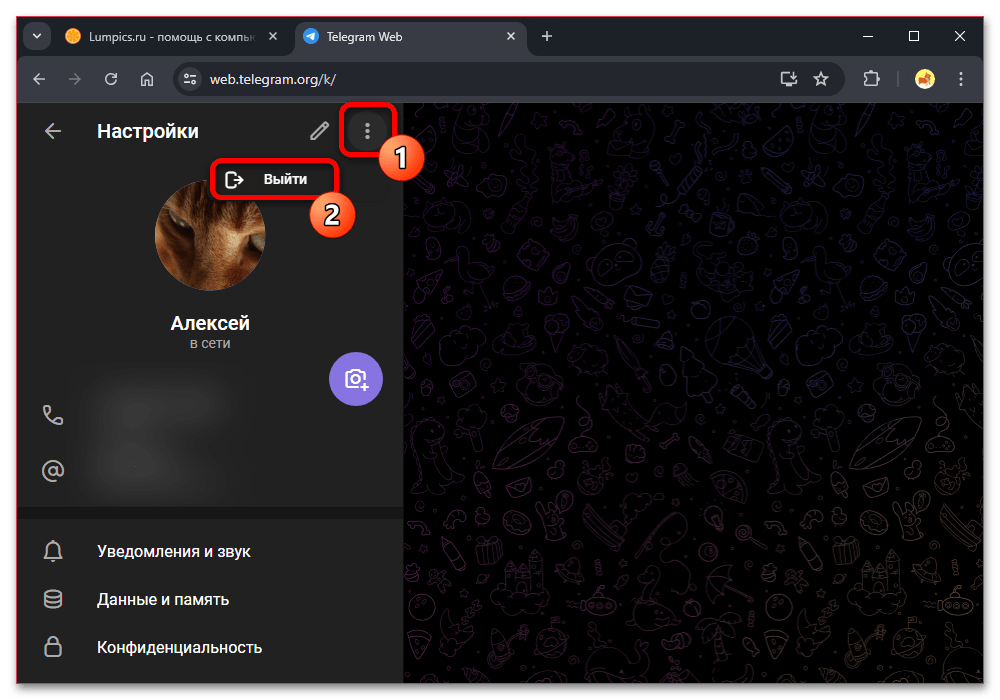 Как выйти из Телеграмм веб_002