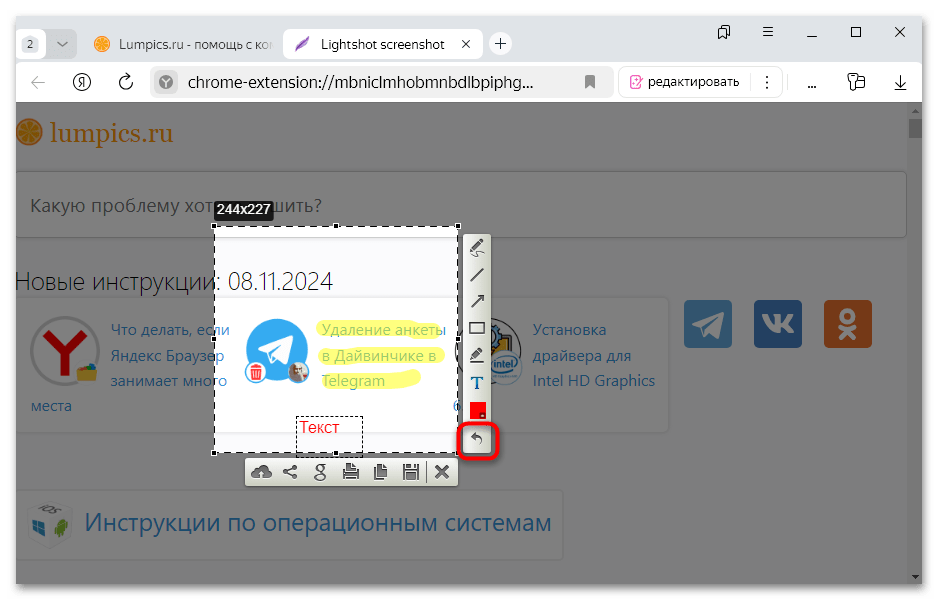 lightshot для яндекс браузера-09