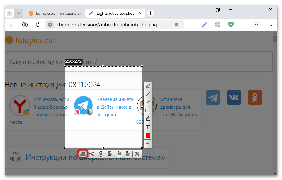 lightshot для яндекс браузера-10