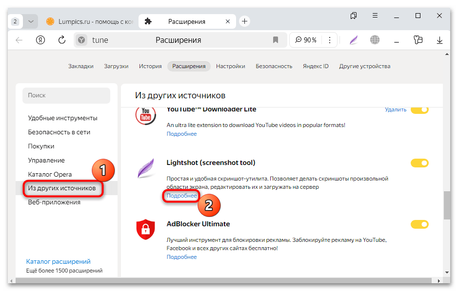 lightshot для яндекс браузера-16