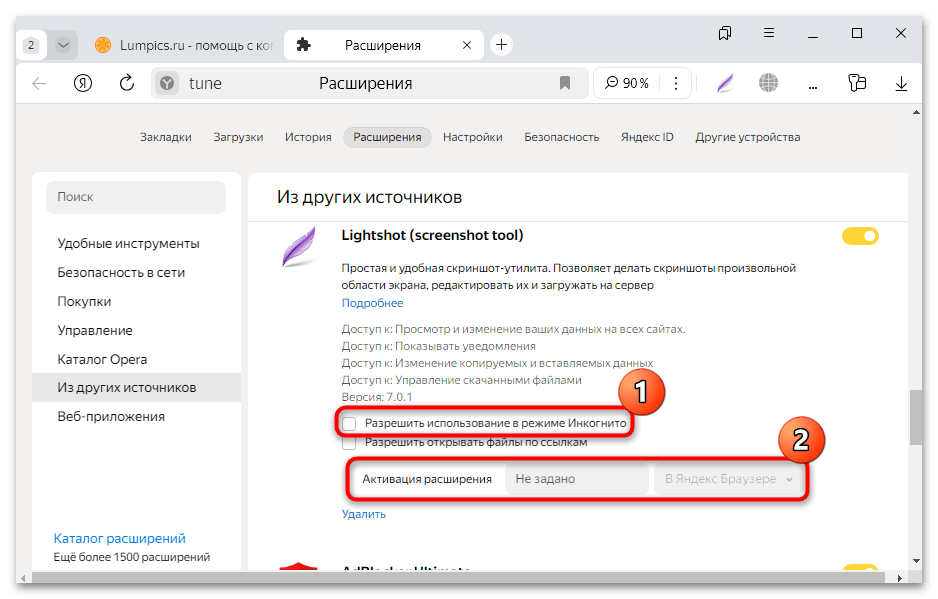 lightshot для яндекс браузера-17