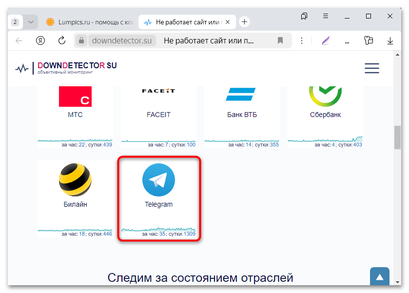 не работает телеграмм веб в яндекс браузере-01